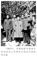 邓颖超全力推进祖国统一大业1