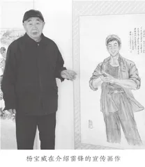 雷锋精神的传播者与践行者1