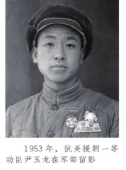 尹玉龙：鏖战上甘岭 英雄出少年1