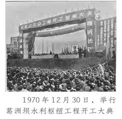 李先念与万里长江第一坝1