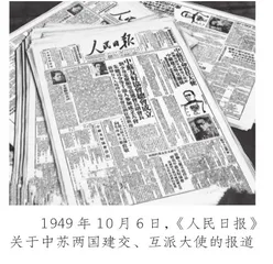 中苏建交往事回顾1