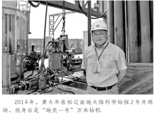 黄大年：以身许国 叩开地球之门1