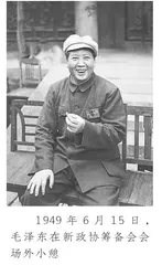毛泽东和人民政协1
