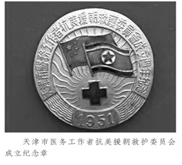 抗美援朝中的天津志愿医疗队