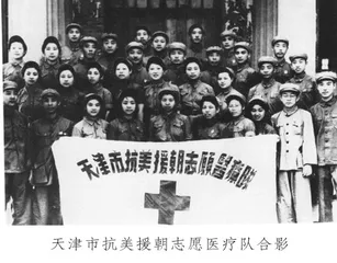 抗美援朝中的天津志愿医疗队1