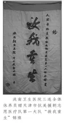 抗美援朝中的天津志愿医疗队2