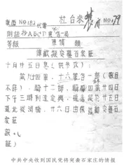 毛泽东椽笔退敌记2