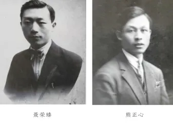 聂荣臻与江津青年的法兰西岁月1