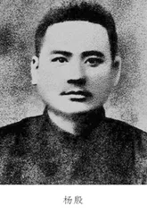 中共早期重要领导人杨殷1