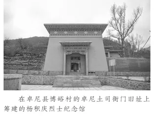 为长征红军让道放粮的卓尼土司杨积庆2