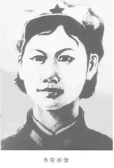 寻找中央苏区首位女军医韦荣的下落2