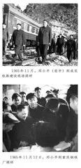 邓小平的西南三线建设调研