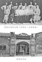 力图破壁而为:青年周恩来革命信仰的淬砺2