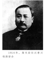“中国铁路之父”詹天佑2