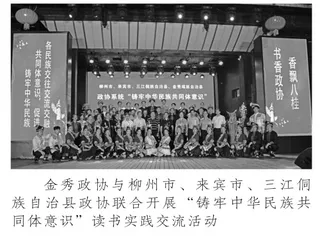 让民族团结进步的金字招牌永放光芒