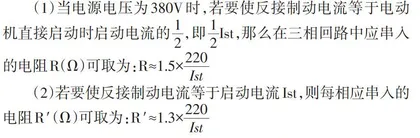 浅析三相异步电动机反接制动的原理与检修