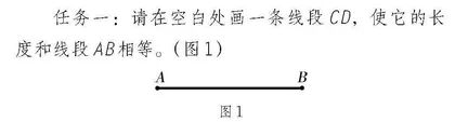 小学数学图形与几何领域中“尺规作图”教学的实践与思考