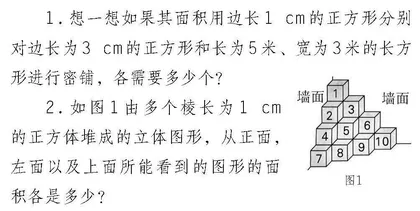 基于发展空间观念的几何教学思考