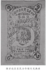 油布币：南梁苏维埃政府的早期货币