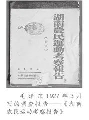 毛泽东在1927年1