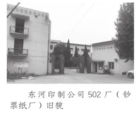 神秘的东河印制公司1