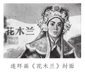 花木兰与瓦氏夫人