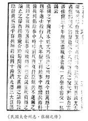 张辅之《太仆奏议》版本述略