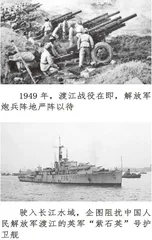 渡江战役中的“紫石英”号事件0
