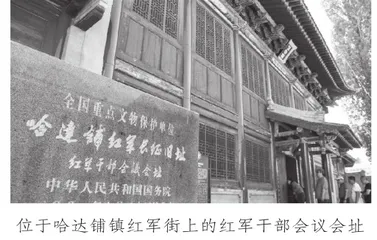哈达铺休整和思想整顿