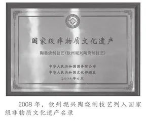 坭兴陶烧制技艺申报国家级“非遗”纪实