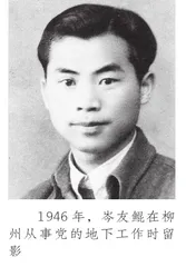 岑友鲲:投身革命即为家1