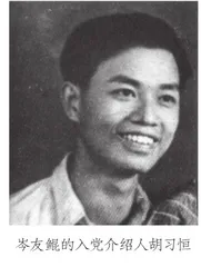 岑友鲲:投身革命即为家2