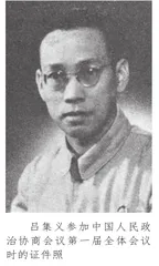 爱国民主人士吕集义