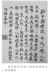 李济深书法印象