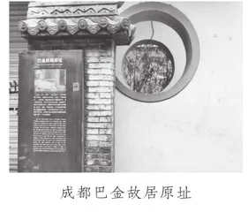 巴金与“人间三部曲”的创作