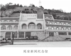 中国革命的圣地——延安