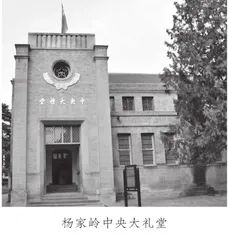 中国革命的圣地——延安3