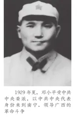 邓小平领导广西统战工作