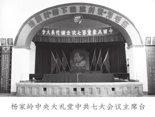 中国革命的圣地——延安4