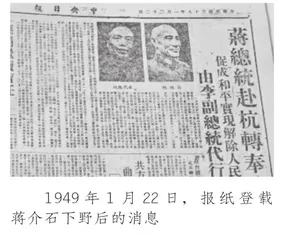 李宗仁黯然离开南京始末1