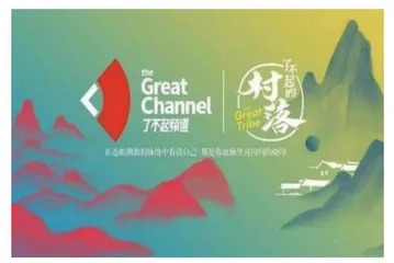 了不起的纪录片，了不起的村落