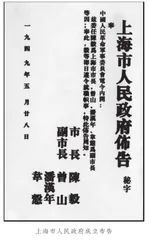 1949年上海文化接管纪事1