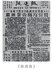 《挺进报》的创办历程1
