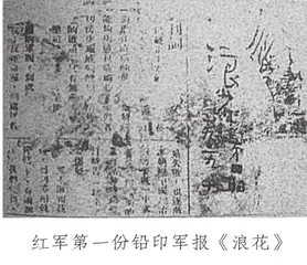 中央苏区最早的红色印刷所2