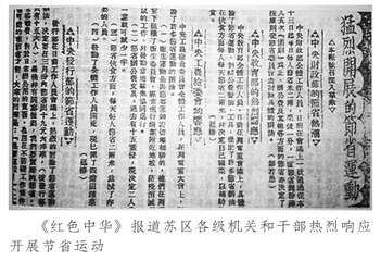 中央苏区节省运动