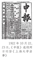 上海大学：中共领导的第一所高等红色学府