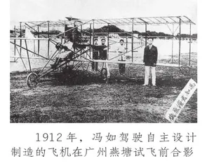 “中国航空之父”冯如的爱国情怀1