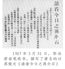 郭沫若武汉三镇革命之行