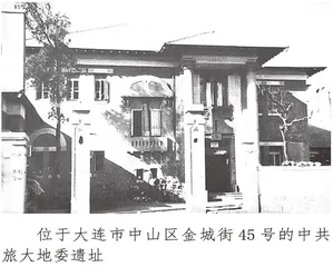 在建设旅大特殊解放区的日子里