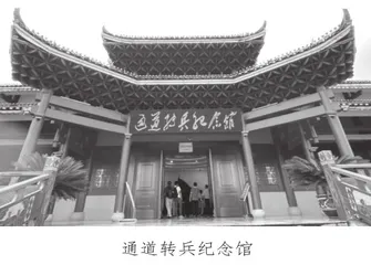 关于通道会议召开的地点考究1